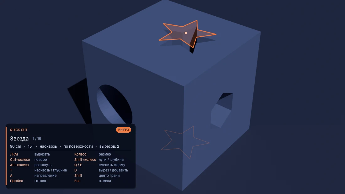 Режим выреза в Blender: оранжевый контур звезды на грани куба и карточка HUD с формой, размером и подсказками клавиш.